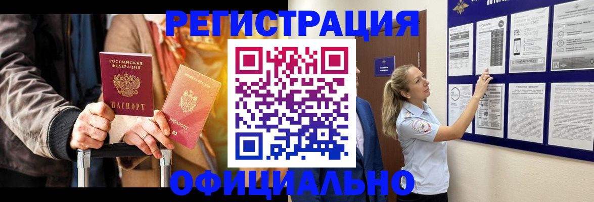 прописка для школы в Белореченске