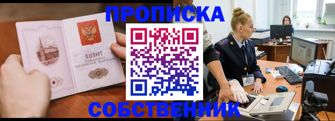 временная регистрация надежно в Белореченске