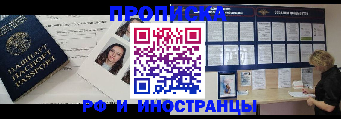 миграционный учет в Белореченске