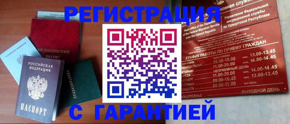 временная регистрация надежно в Белореченске