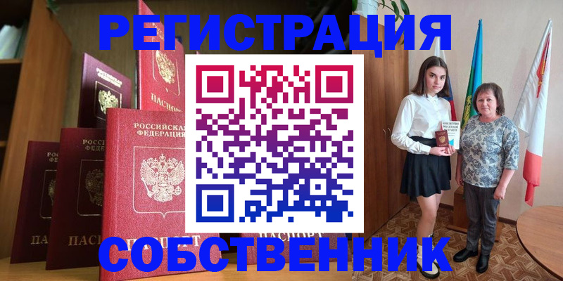 прописка гарантия в Белореченске