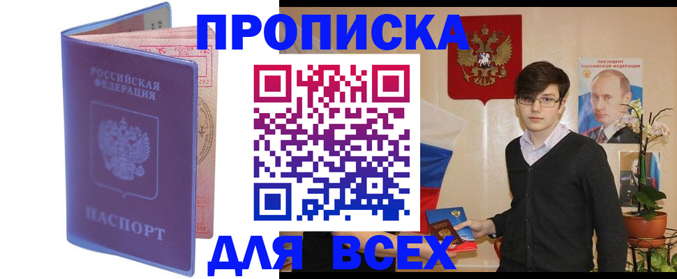 прописка для кредита в Белореченске