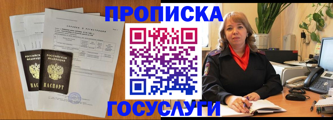 временная регистрация собственник в Белореченске