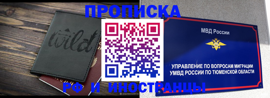 временная регистрация 2025 в Белореченске