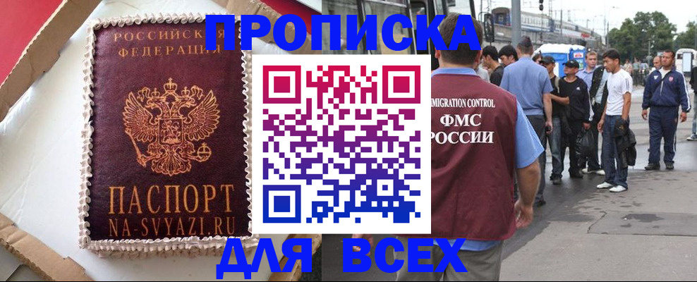 временная регистрация для всех в Белореченске