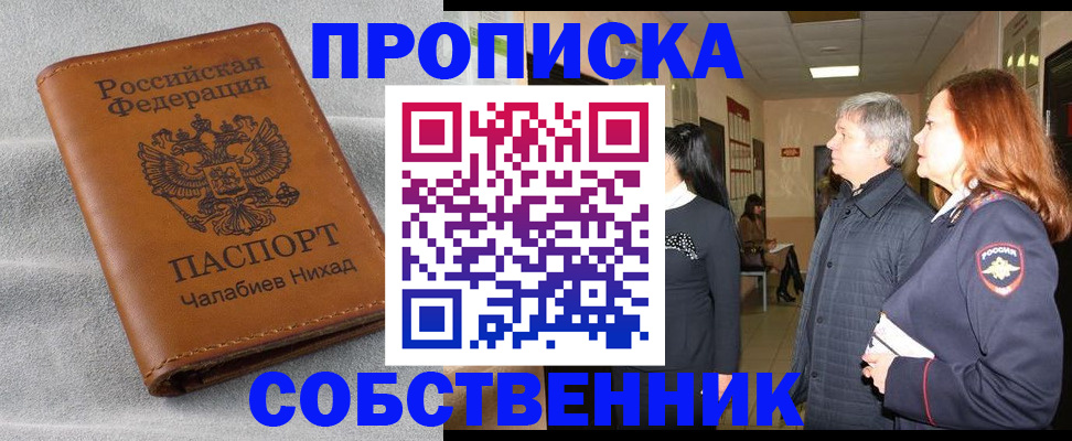 временная прописка в Белореченске